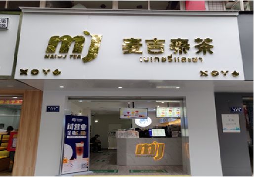 宣汉奶茶店的招牌怎么做才吸引眼球？