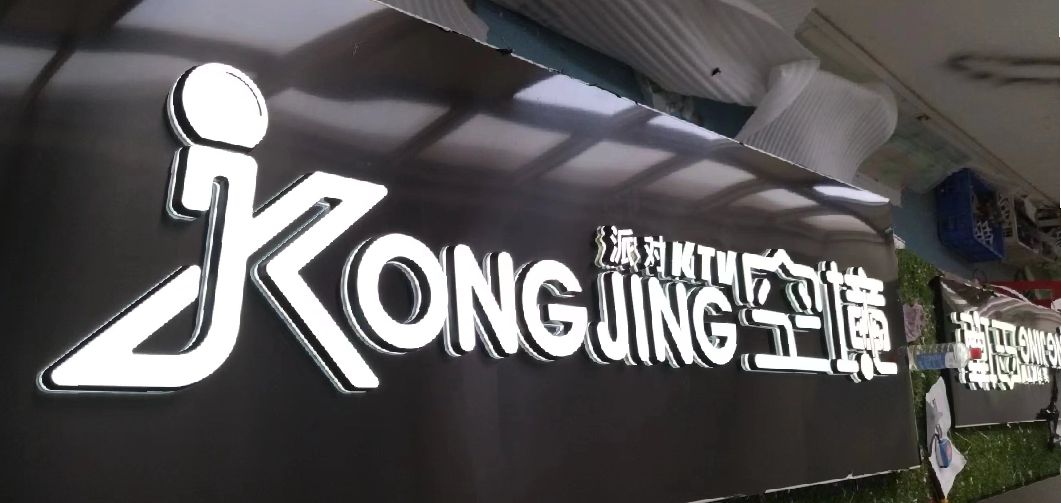 宣汉迷你发光字由什么组成？