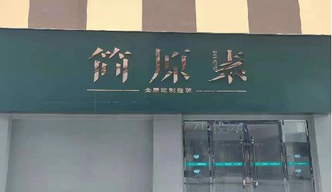 宣汉门头设计与商业空间的纽带。