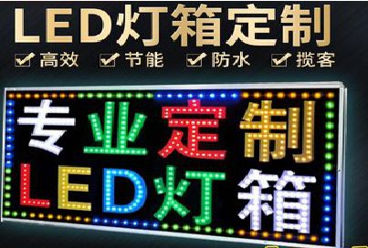 宣汉LED招牌制作工艺与方法。