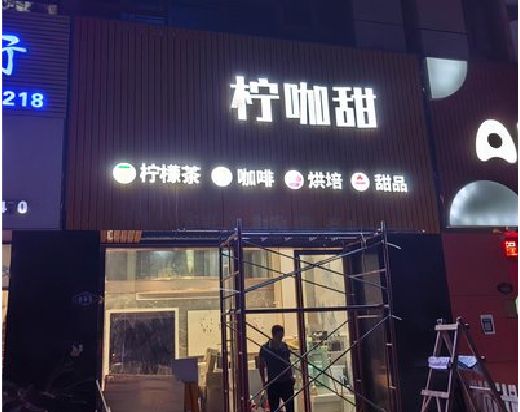 宣汉门头招牌制作安装知识。