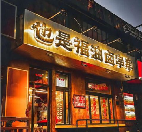 宣汉店招的类型