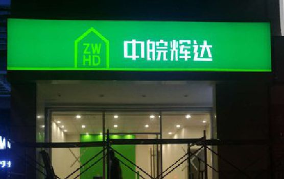 宣汉客户如何选择不同材质的广告招牌？