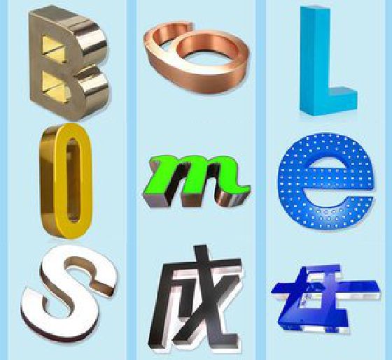 宣汉门头广告字的种类。