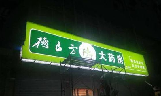 宣汉灯箱门头该如何来固定呢？