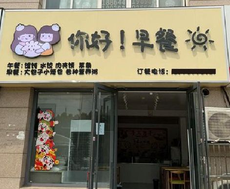 宣汉早餐店招牌如何设计制作？