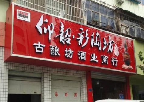 宣汉好的招牌设计是怎么打造吸引力的？