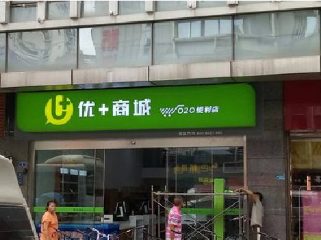 宣汉做好门头招牌，吸引顾客。