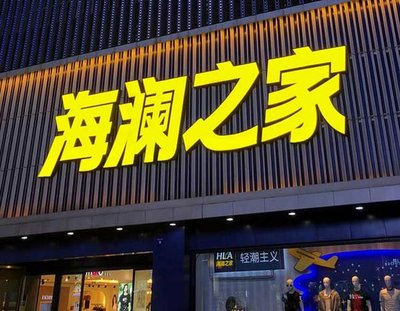 宣汉品牌连锁店常用的几种广告招牌的类型。
